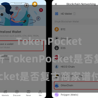 TokenPocket市场分析 TokenPocket是否复古商家谱付？